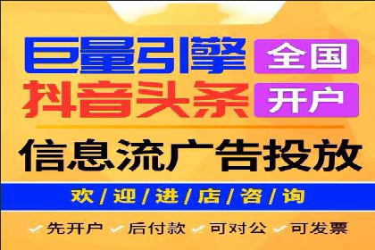 信息流广告开户攻略详解